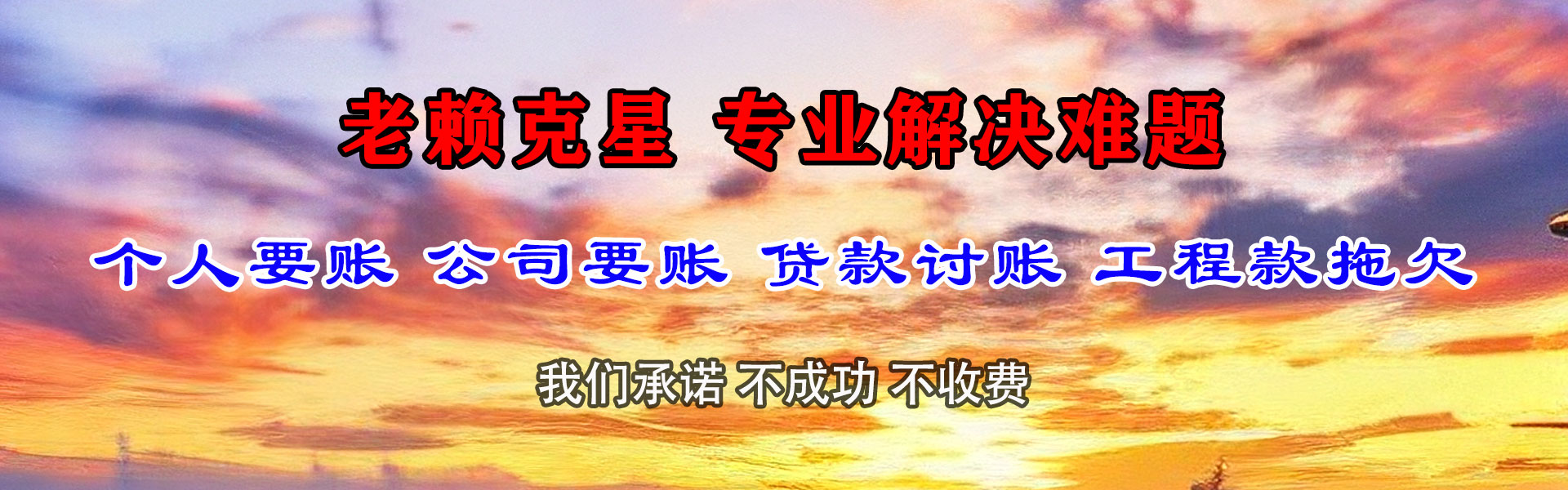薛城清债公司